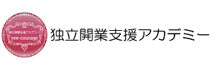 独立開業支援アカデミー イーカレッジ