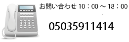 お問い合わせ