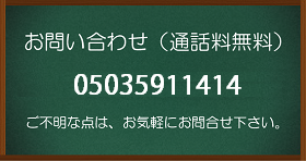 お問い合わせ